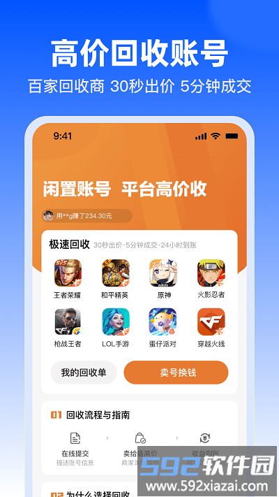 淘号玩游戏交易平台官方版截图3