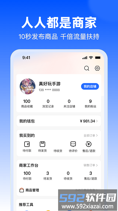 淘号玩游戏交易平台官方版截图4