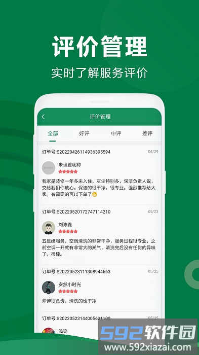 两公里家师傅端app截图2