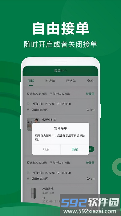 两公里家师傅端app截图3