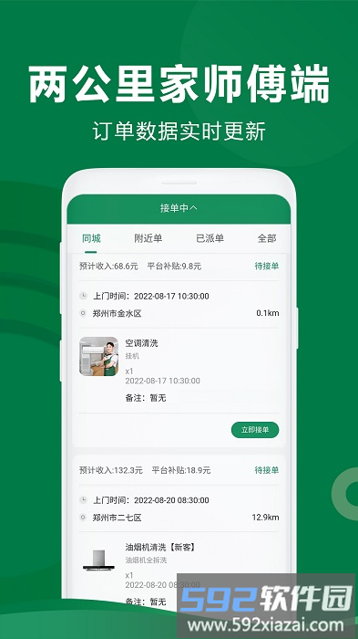 两公里家师傅端app截图4