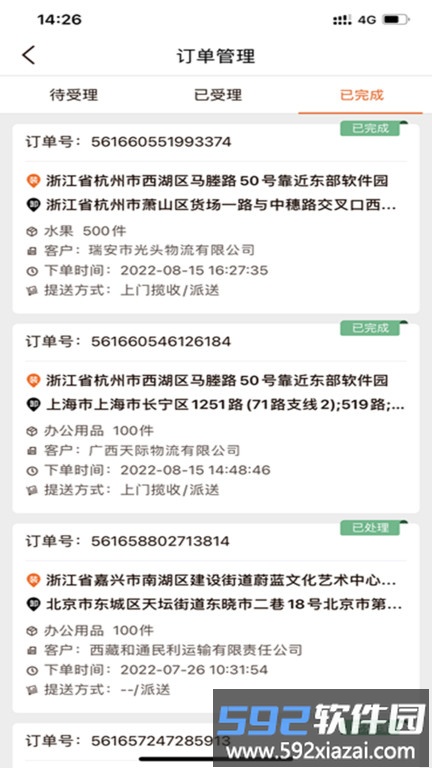 运脉物流互联平台(运脉云)截图4