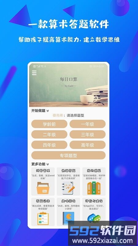 每日口算手机版截图1