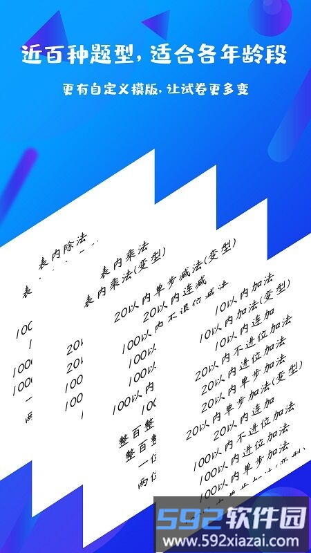 每日口算手机版截图2