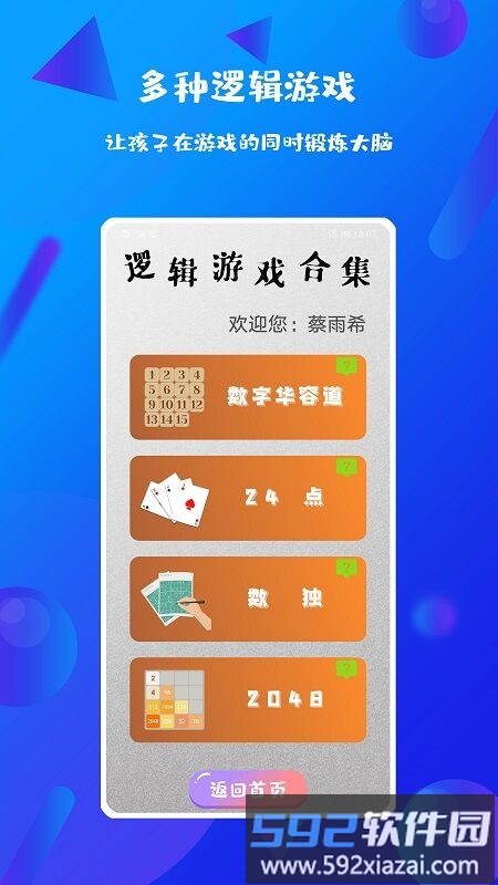 每日口算手机版截图3