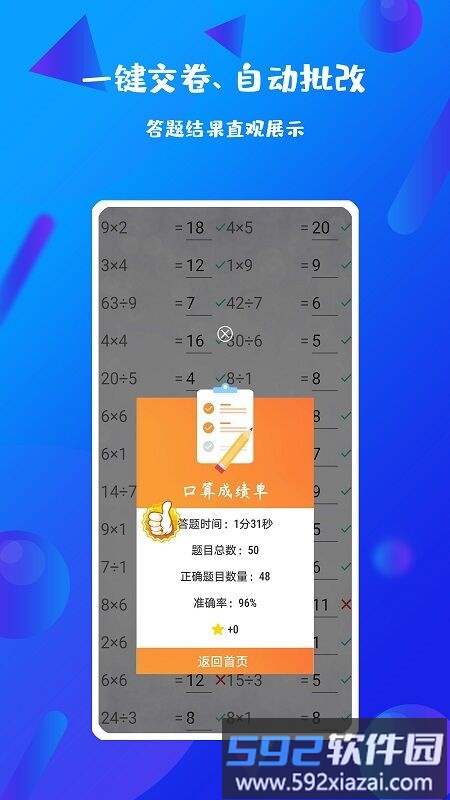 每日口算手机版截图4