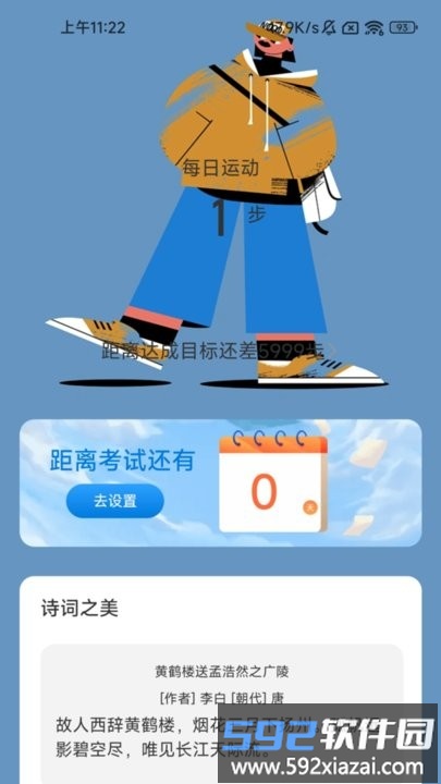 勤奋计步app手机版截图3