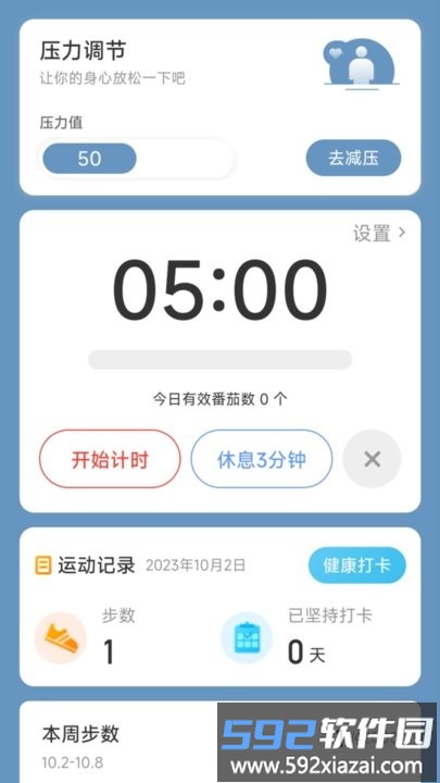 勤奋计步app手机版截图4