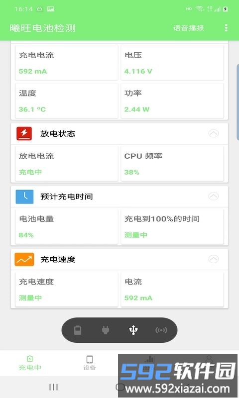 曦旺电池检测软件截图1