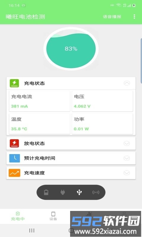 曦旺电池检测软件截图2