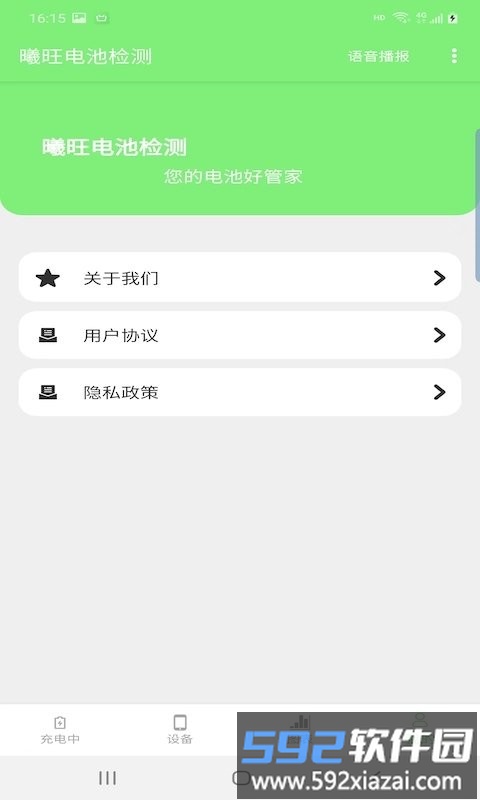 曦旺电池检测软件截图3