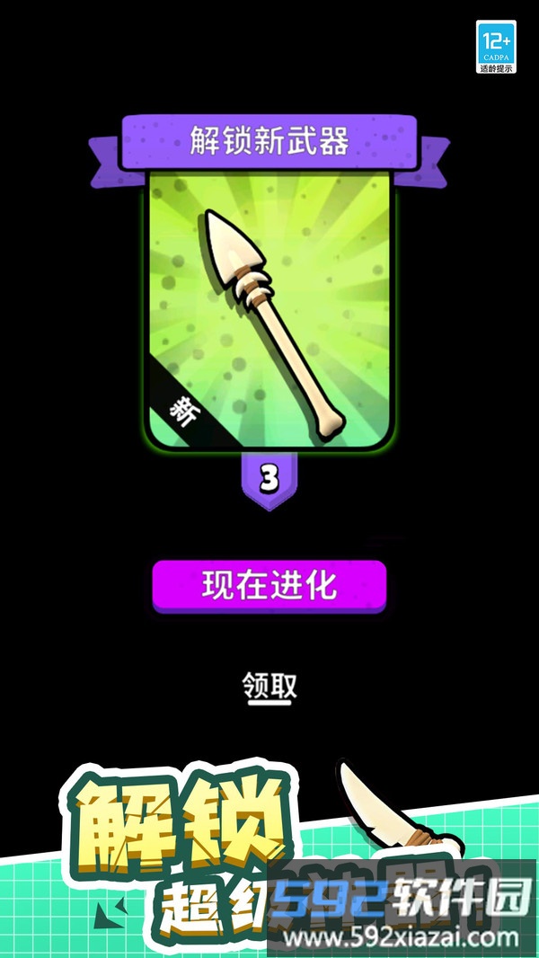 神器超级进化截图3