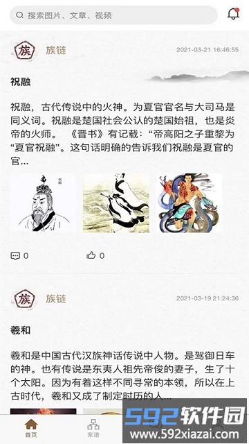 族链软件截图1
