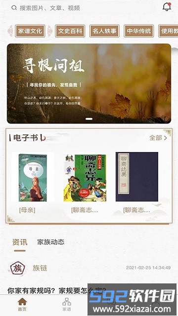 族链软件截图2