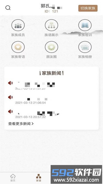 族链软件截图3