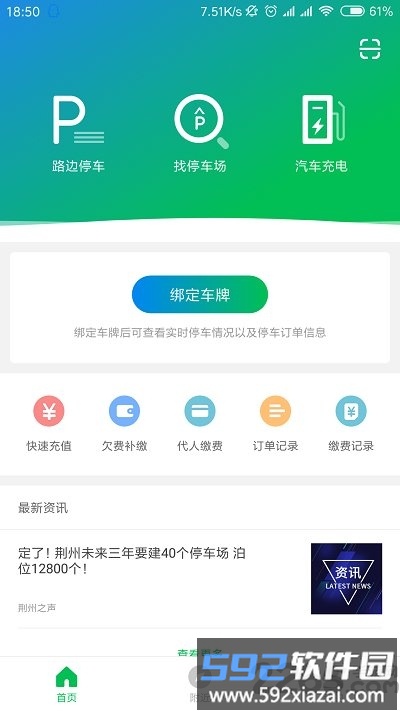 荆州停车最新版截图1