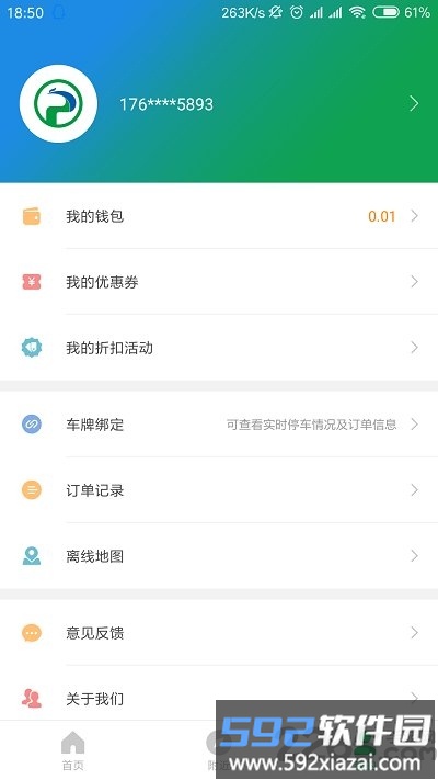 荆州停车最新版截图3