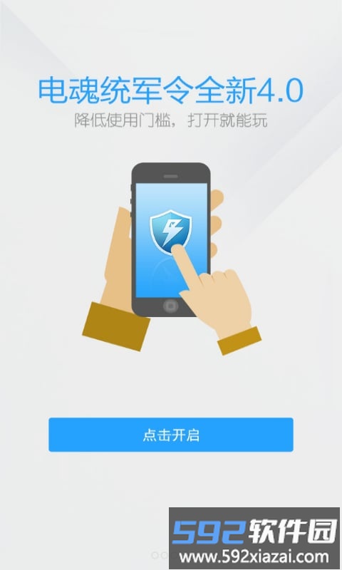 电魂统军令app截图4