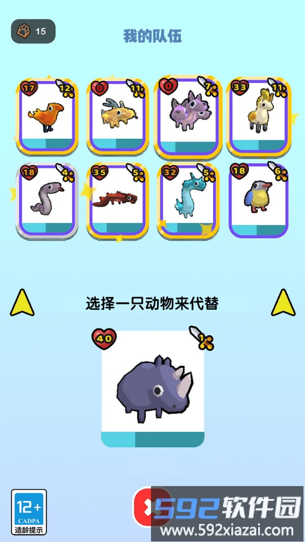 动物大救援截图4