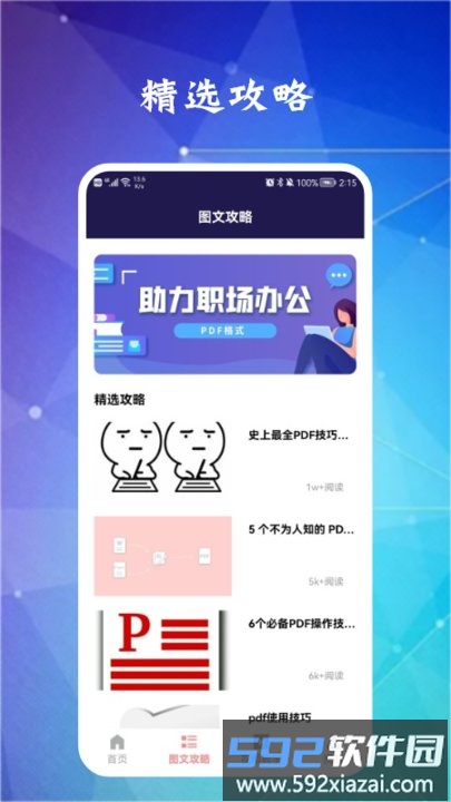 轻快pdf软件截图1