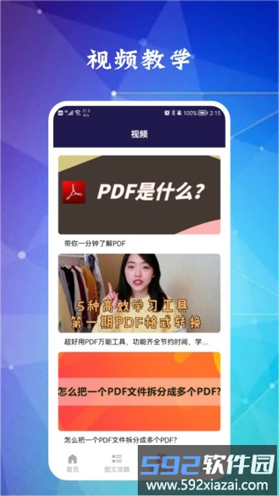 轻快pdf软件截图2