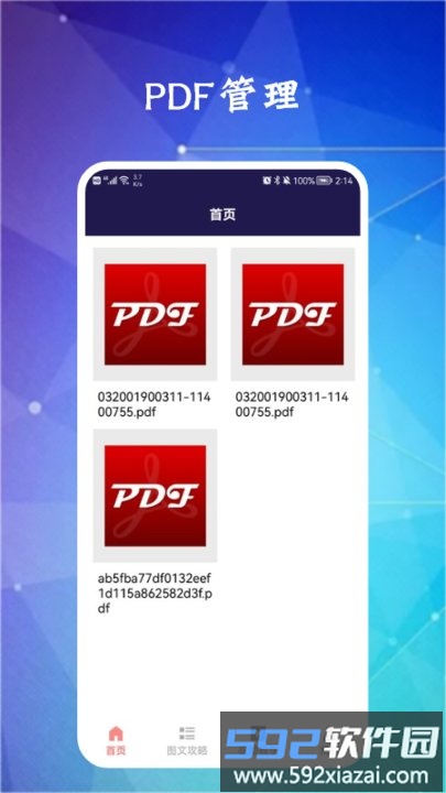 轻快pdf软件截图3