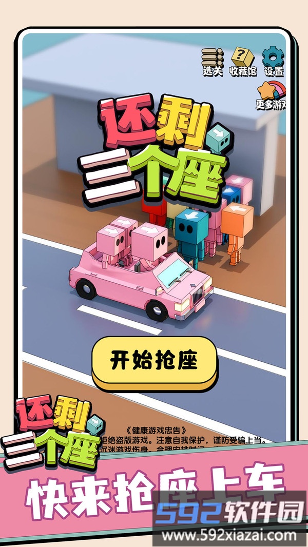 还剩三个座截图1