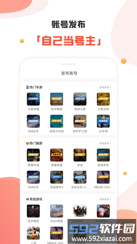 租号社app(改名租号丸)截图3