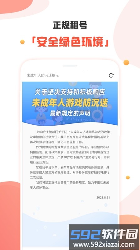 租号社app(改名租号丸)截图4