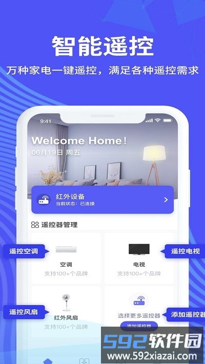 万能空调遥控器通用家电软件截图1