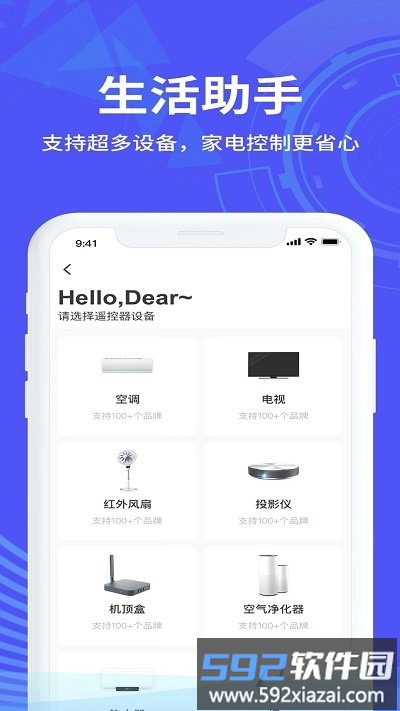 万能空调遥控器通用家电软件截图2