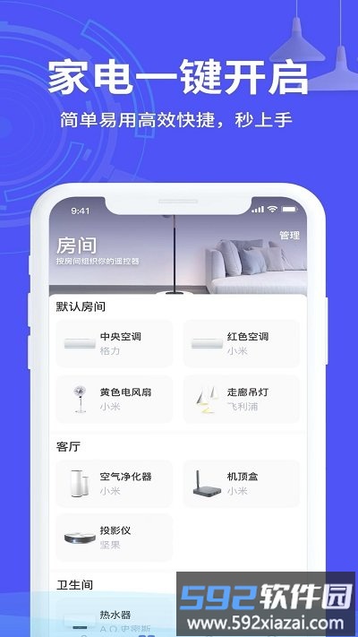 万能空调遥控器通用家电软件截图3