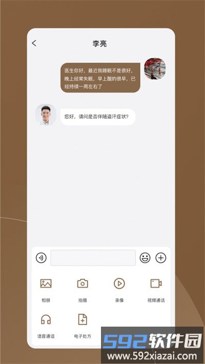 单氏中医医生端截图2