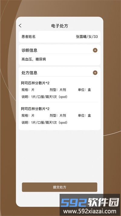 单氏中医医生端截图3