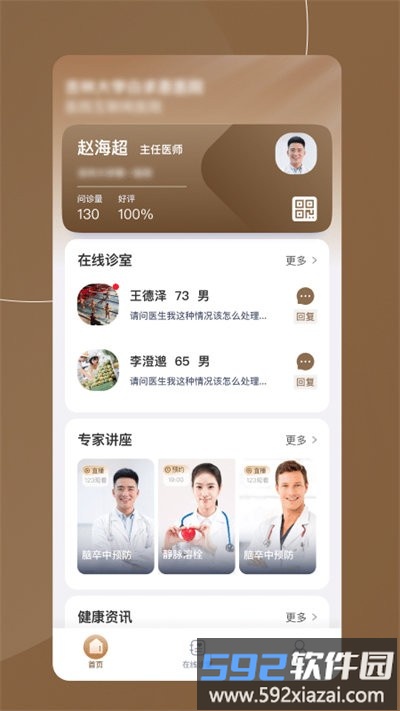 单氏中医医生端截图4