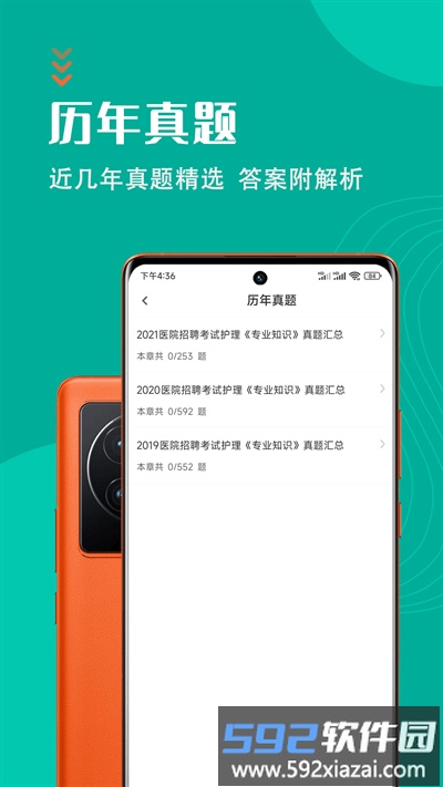护理专业知识智题库app截图1