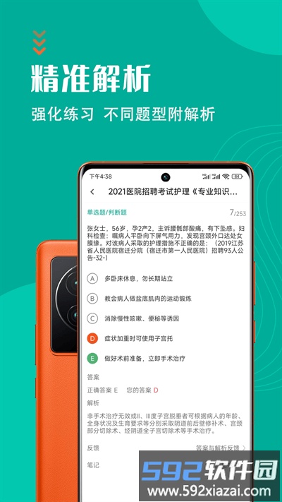 护理专业知识智题库app截图2
