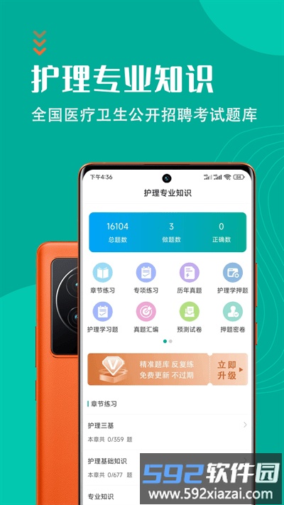 护理专业知识智题库app截图5