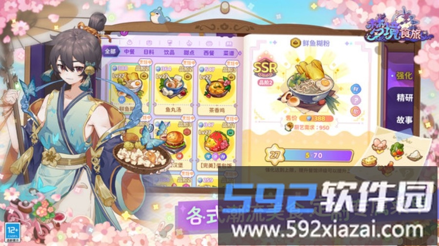 梦境食旅截图3