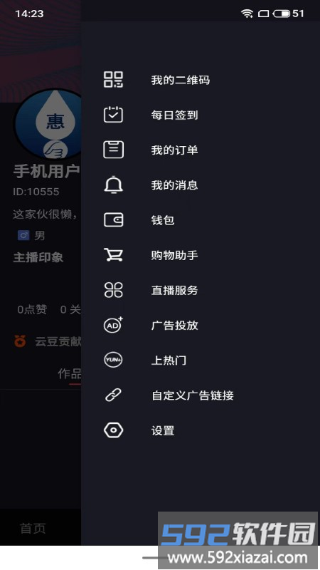 营联惠app截图1