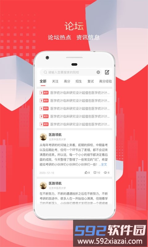 医路领航教育app截图2