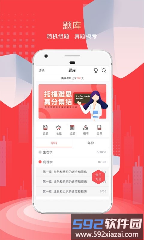 医路领航教育app截图3