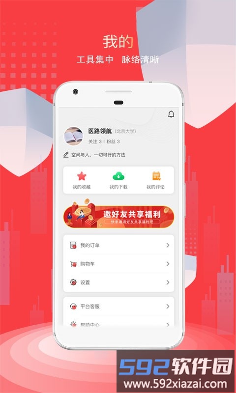 医路领航教育app截图4