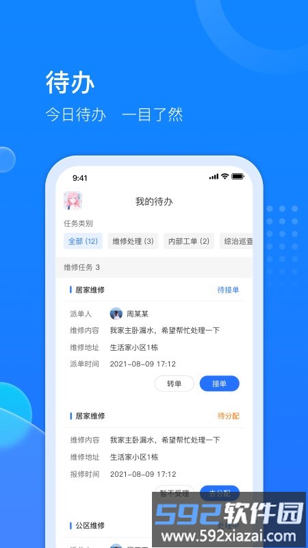 生活家工台软件(改名物管派)截图2