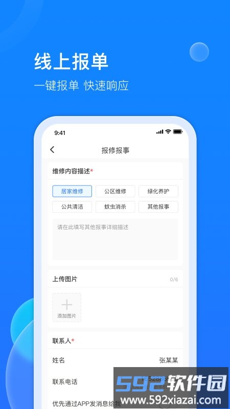 生活家工台软件(改名物管派)截图3