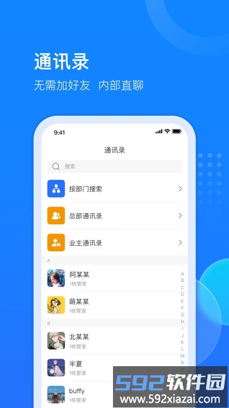 生活家工台软件(改名物管派)截图4