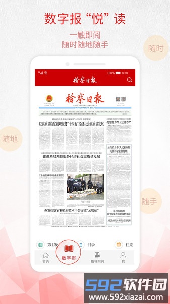 检察日报电子版手机版2025截图1