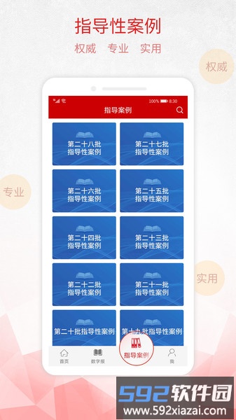 检察日报电子版手机版2025截图2