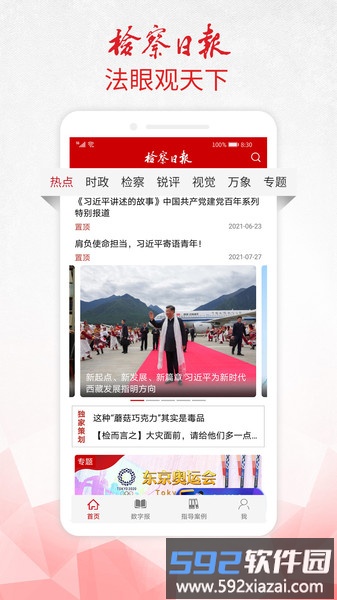 检察日报电子版手机版2025截图3
