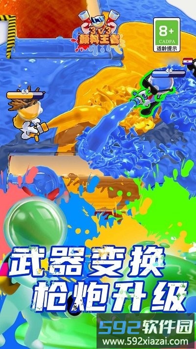 颜料王者3v3游戏最新版截图1